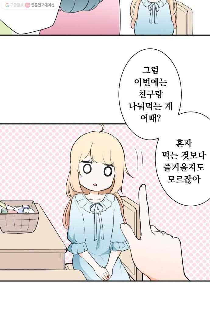 왕자 따위 필요 없어 27화 4