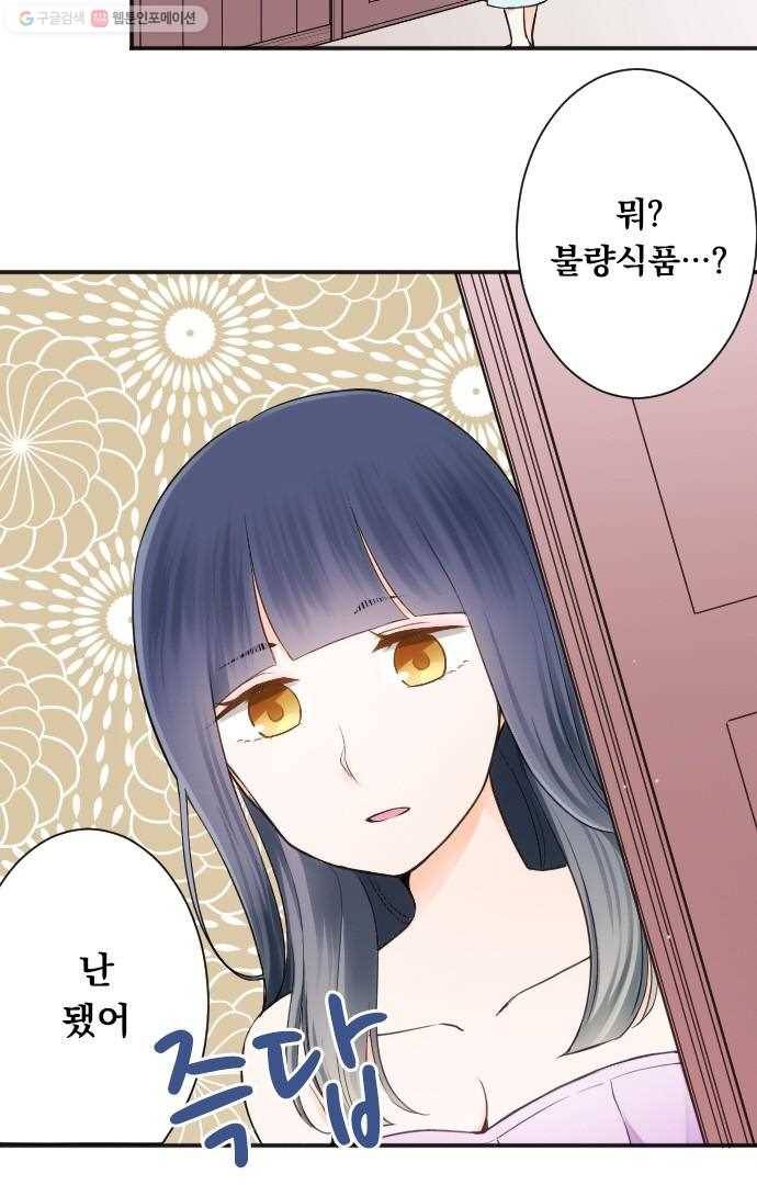 왕자 따위 필요 없어 27화 6