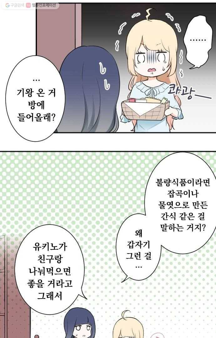 왕자 따위 필요 없어 27화 7