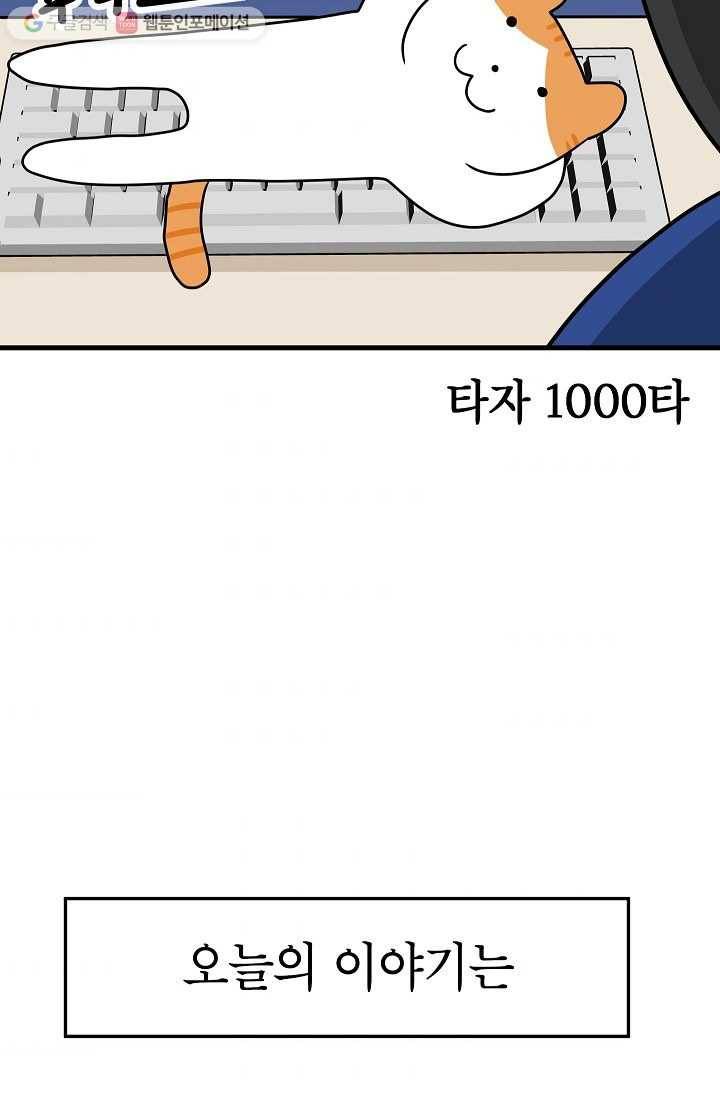 넘 많은 고양! 034화 9