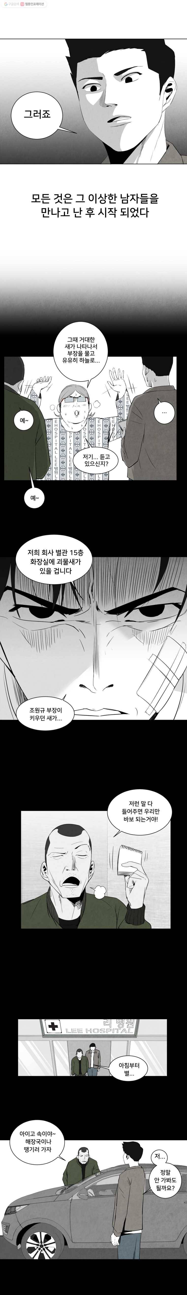 조류공포증 14화 2