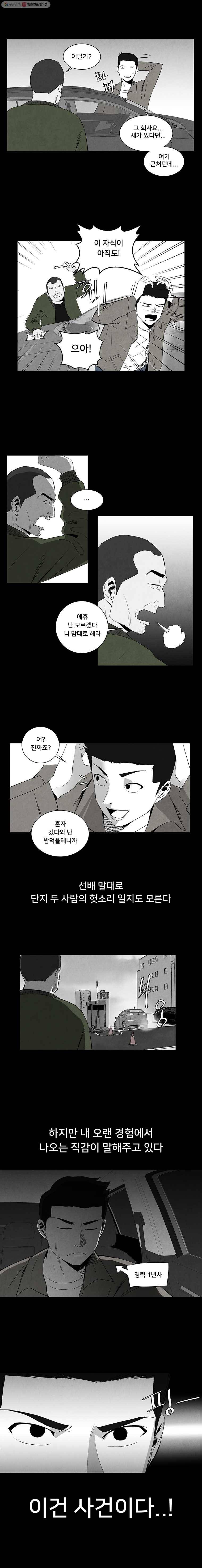 조류공포증 14화 3