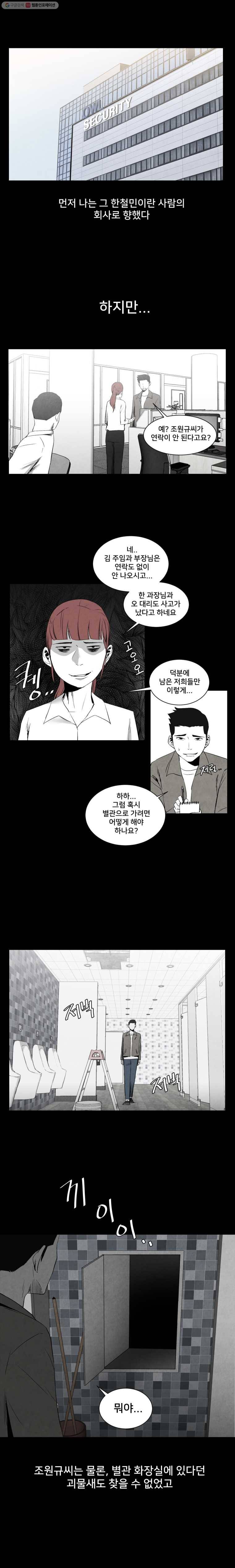 조류공포증 14화 4