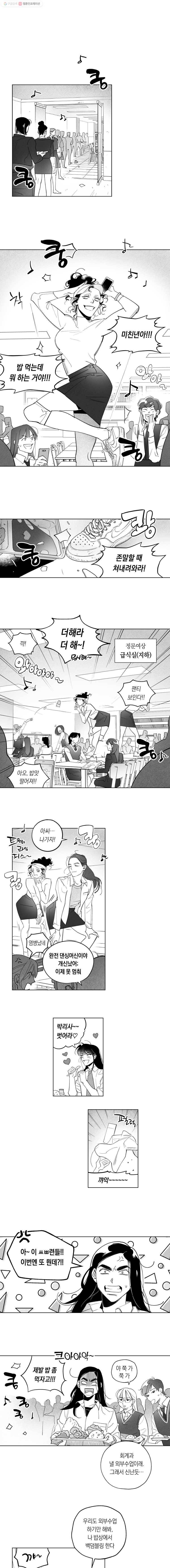 이대로 멈출 순 없다 2화 친구 만들기 프로젝트 (2) 1