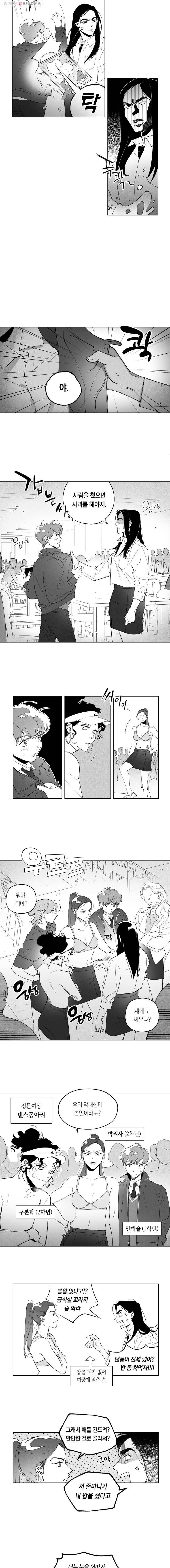이대로 멈출 순 없다 2화 친구 만들기 프로젝트 (2) 2