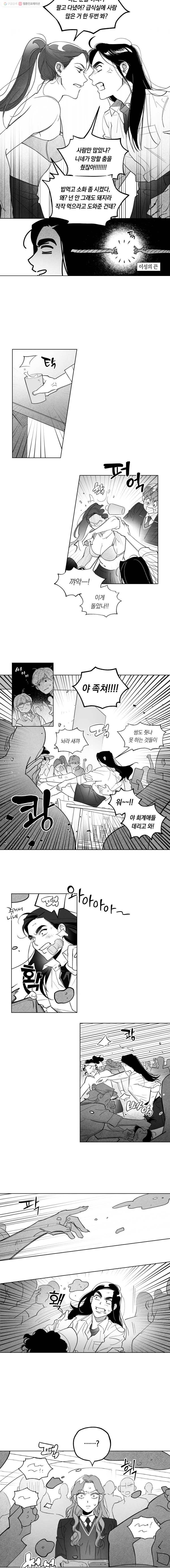 이대로 멈출 순 없다 2화 친구 만들기 프로젝트 (2) 3
