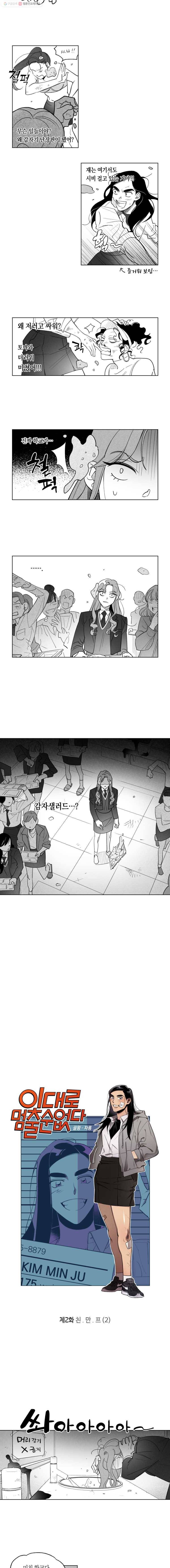 이대로 멈출 순 없다 2화 친구 만들기 프로젝트 (2) 4