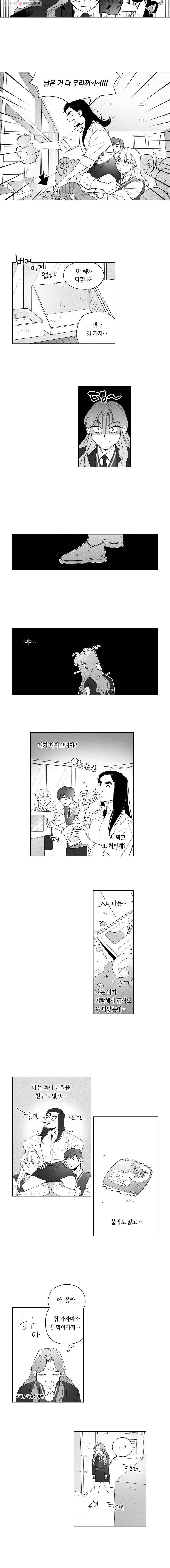 이대로 멈출 순 없다 2화 친구 만들기 프로젝트 (2) 6