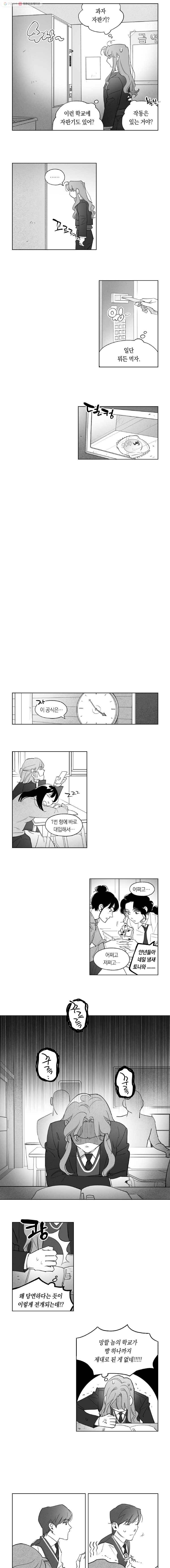 이대로 멈출 순 없다 2화 친구 만들기 프로젝트 (2) 7