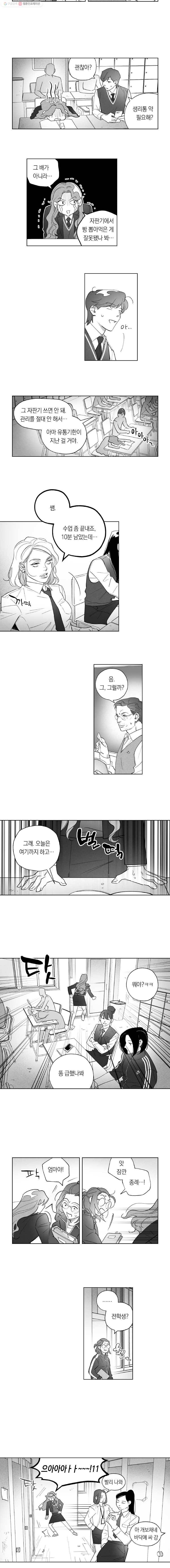 이대로 멈출 순 없다 2화 친구 만들기 프로젝트 (2) 8