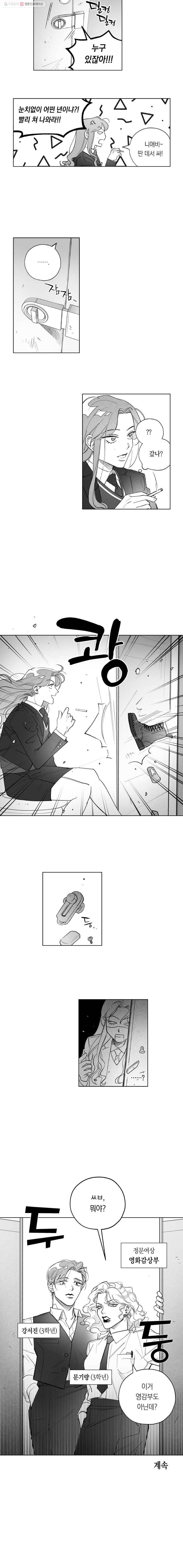 이대로 멈출 순 없다 2화 친구 만들기 프로젝트 (2) 10