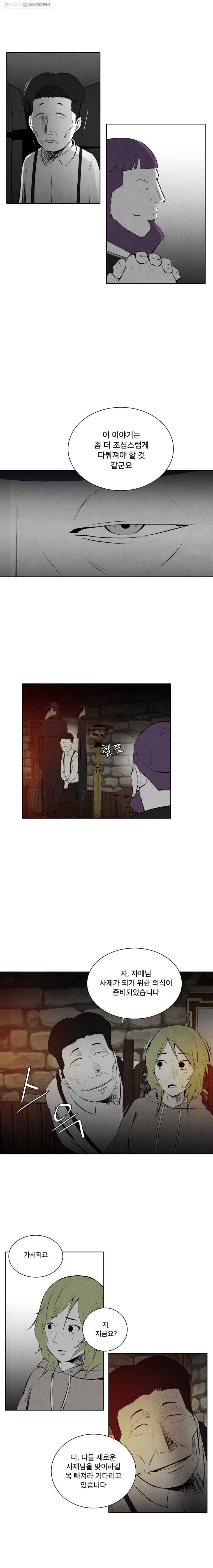조류공포증 20화 2