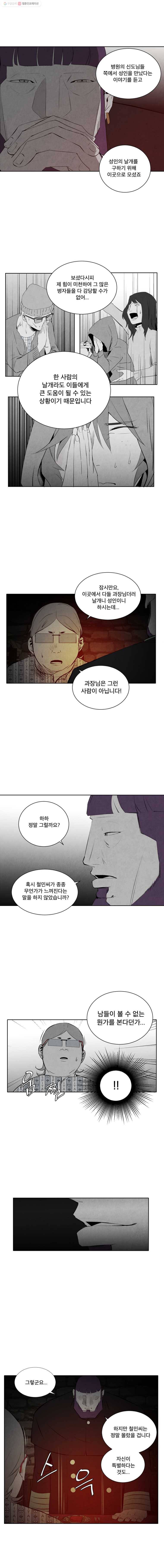 조류공포증 20화 4