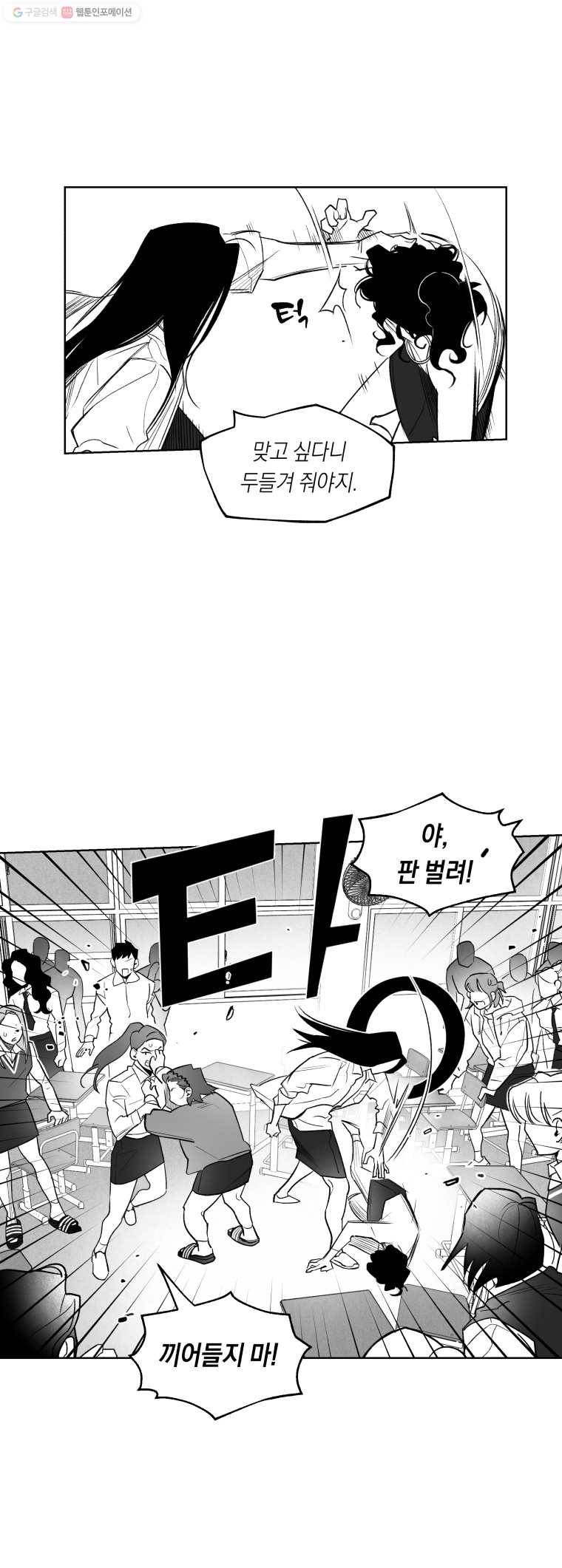이대로 멈출 순 없다 10화 수학 내신 향상반(6) 3