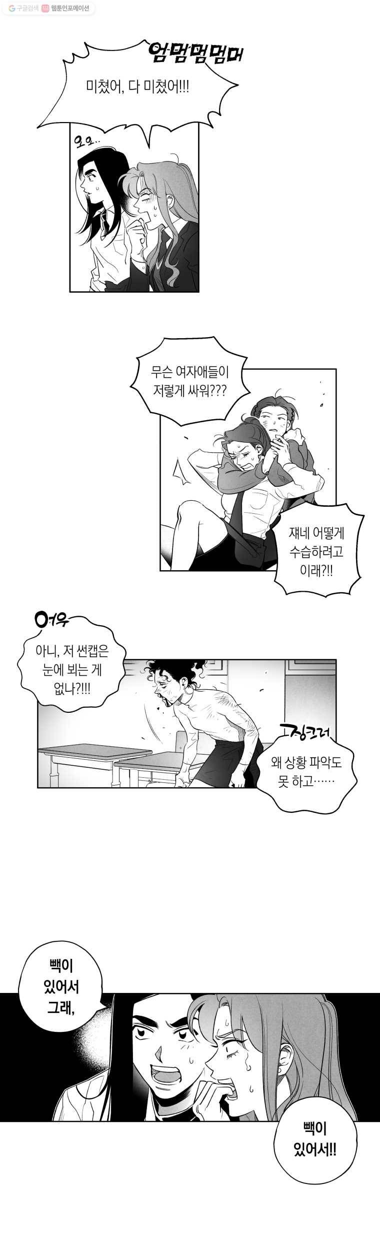 이대로 멈출 순 없다 10화 수학 내신 향상반(6) 5