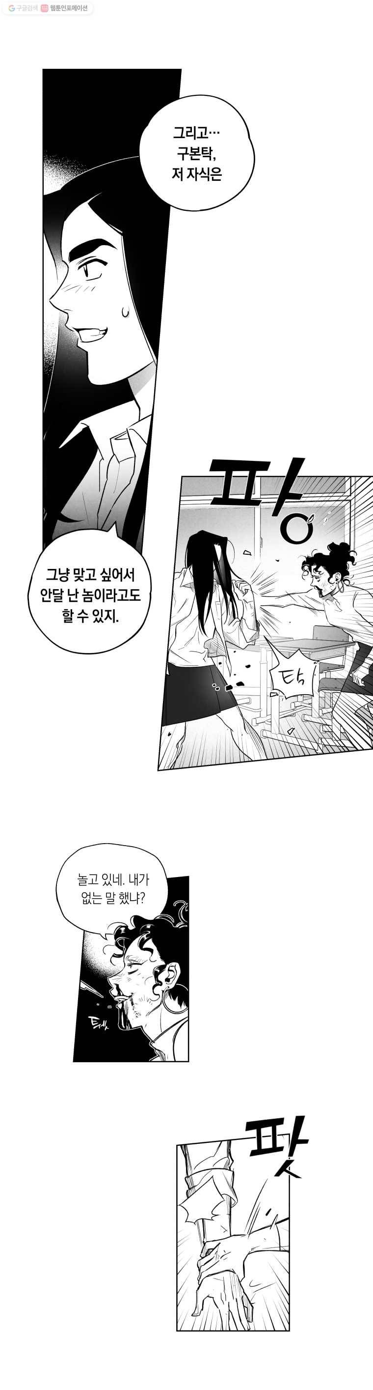 이대로 멈출 순 없다 10화 수학 내신 향상반(6) 6