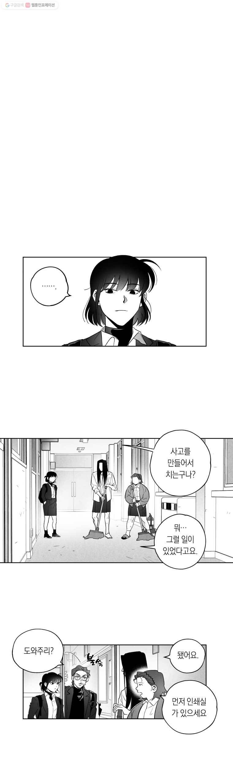 이대로 멈출 순 없다 10화 수학 내신 향상반(6) 11
