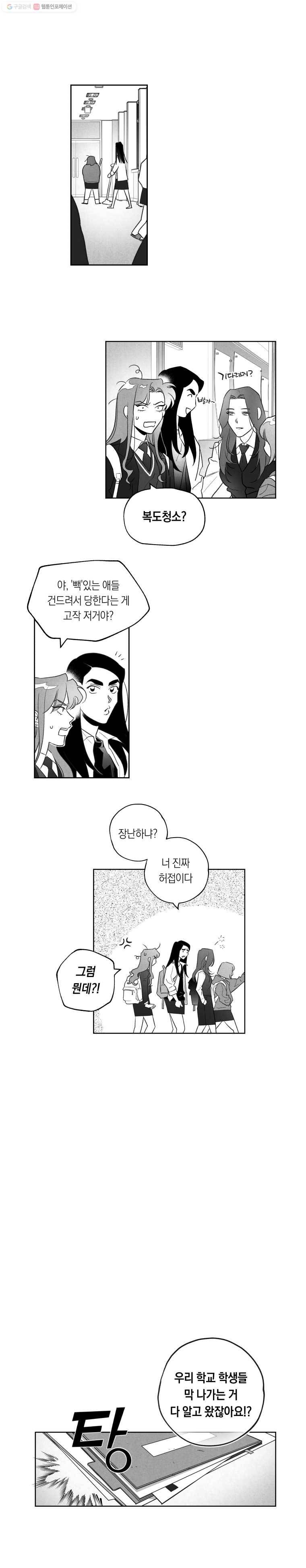 이대로 멈출 순 없다 10화 수학 내신 향상반(6) 12