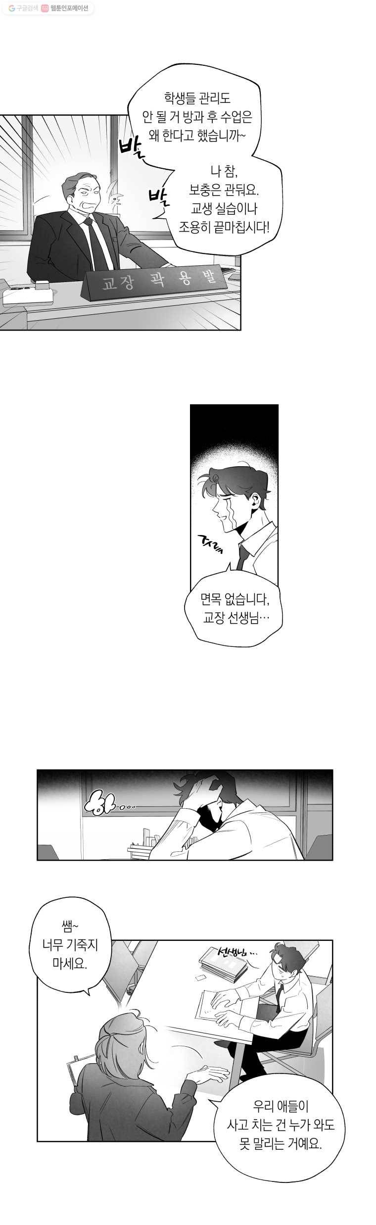 이대로 멈출 순 없다 10화 수학 내신 향상반(6) 13