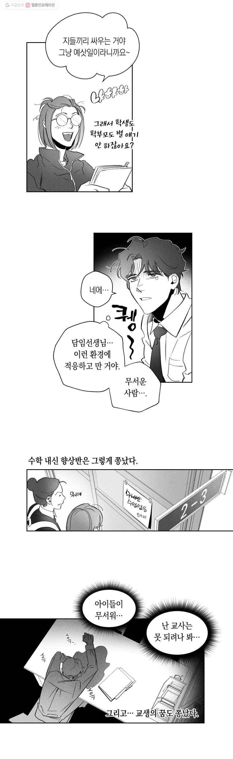 이대로 멈출 순 없다 10화 수학 내신 향상반(6) 14