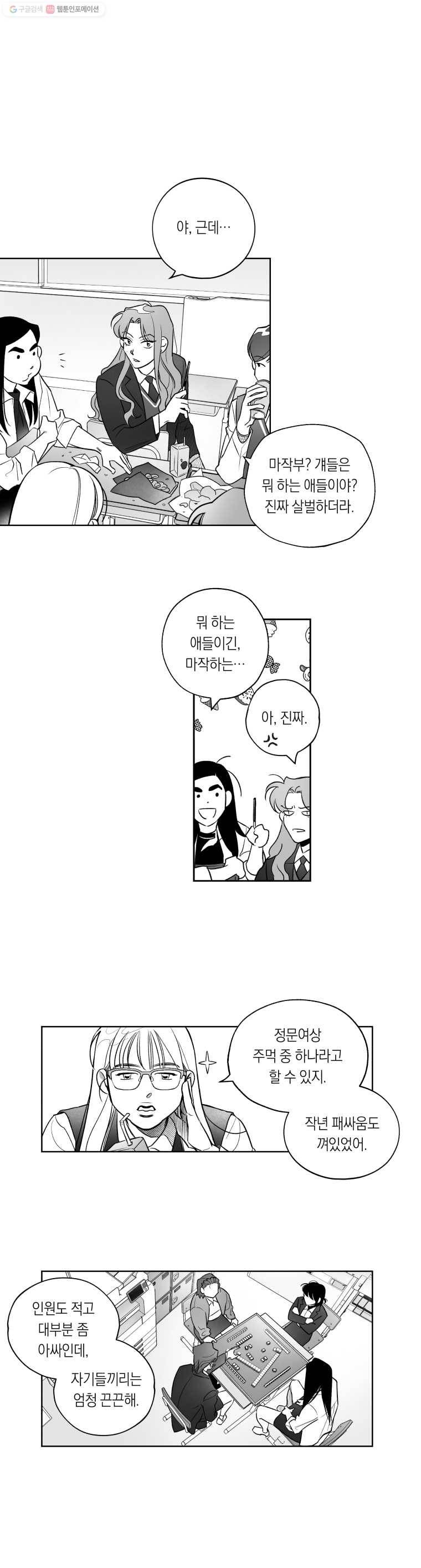 이대로 멈출 순 없다 10화 수학 내신 향상반(6) 15