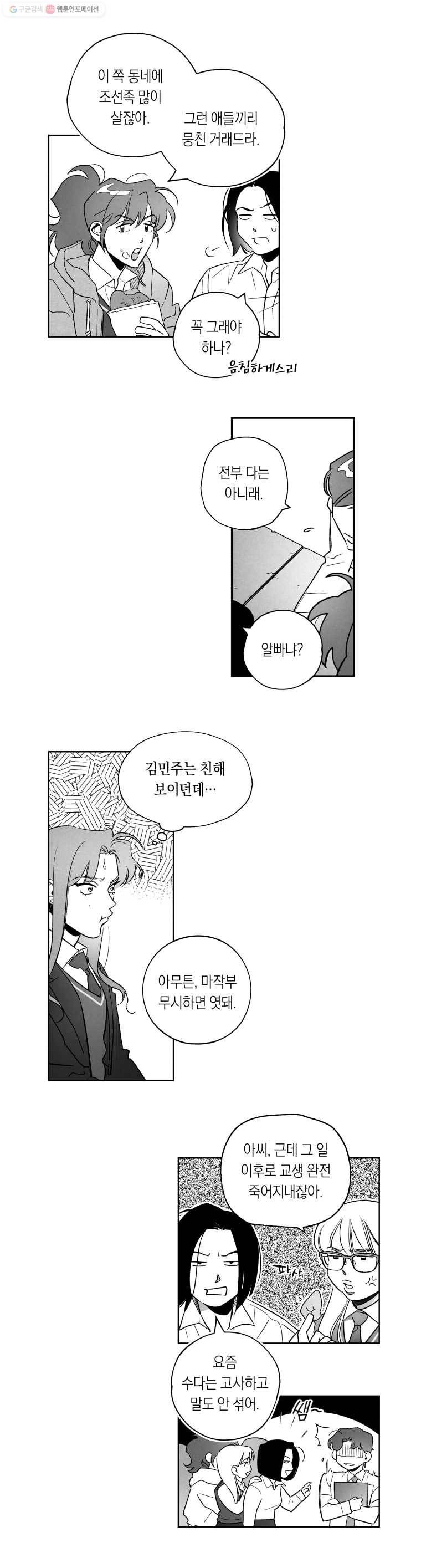 이대로 멈출 순 없다 10화 수학 내신 향상반(6) 16