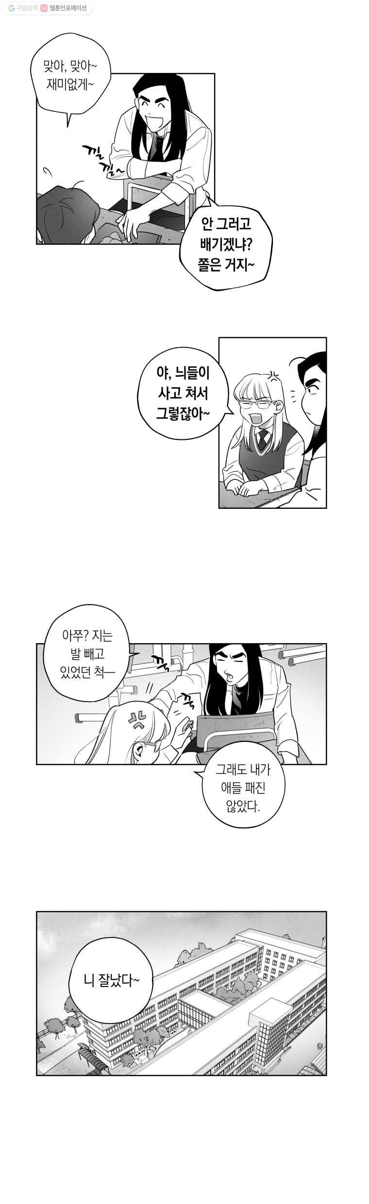 이대로 멈출 순 없다 10화 수학 내신 향상반(6) 17