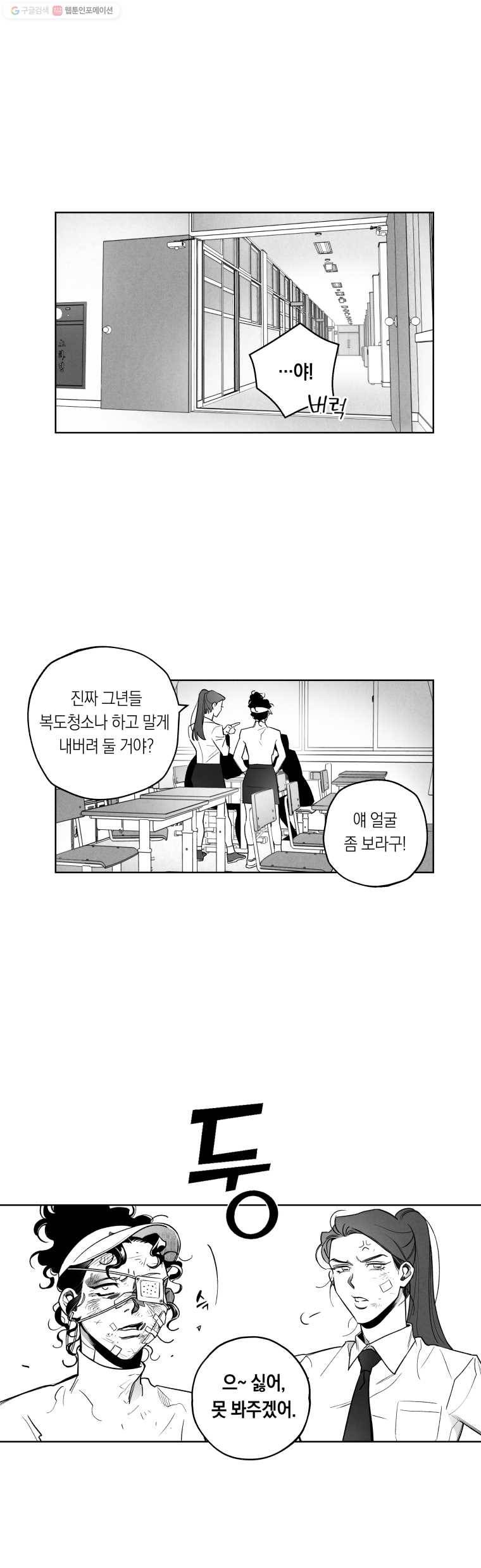 이대로 멈출 순 없다 10화 수학 내신 향상반(6) 18