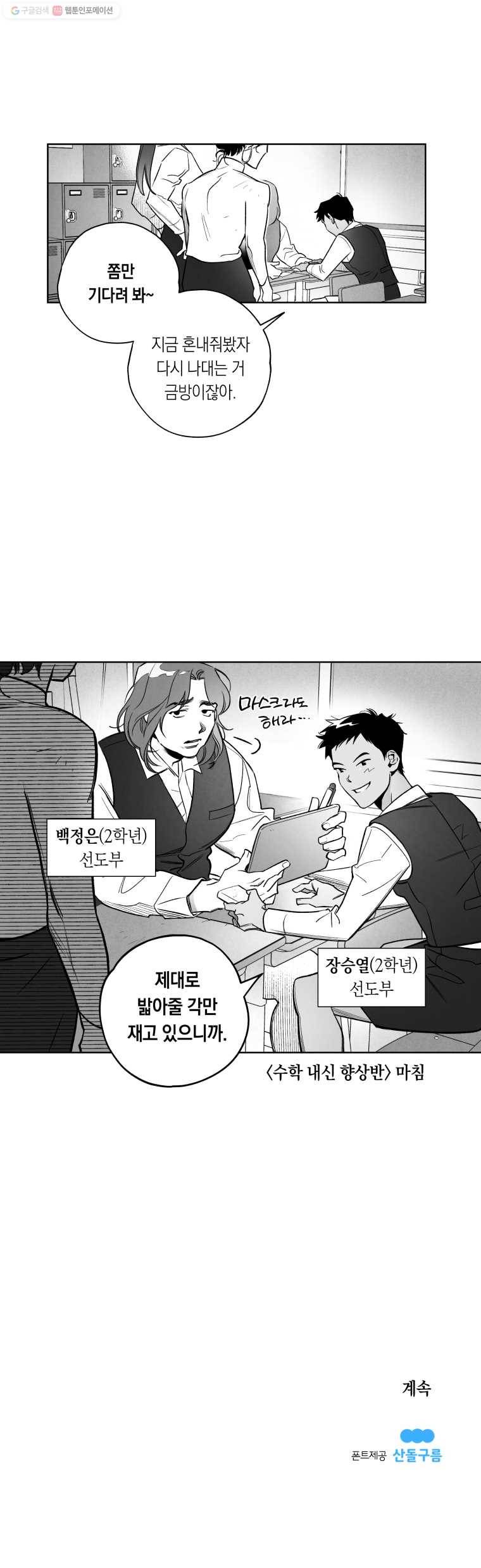 이대로 멈출 순 없다 10화 수학 내신 향상반(6) 19