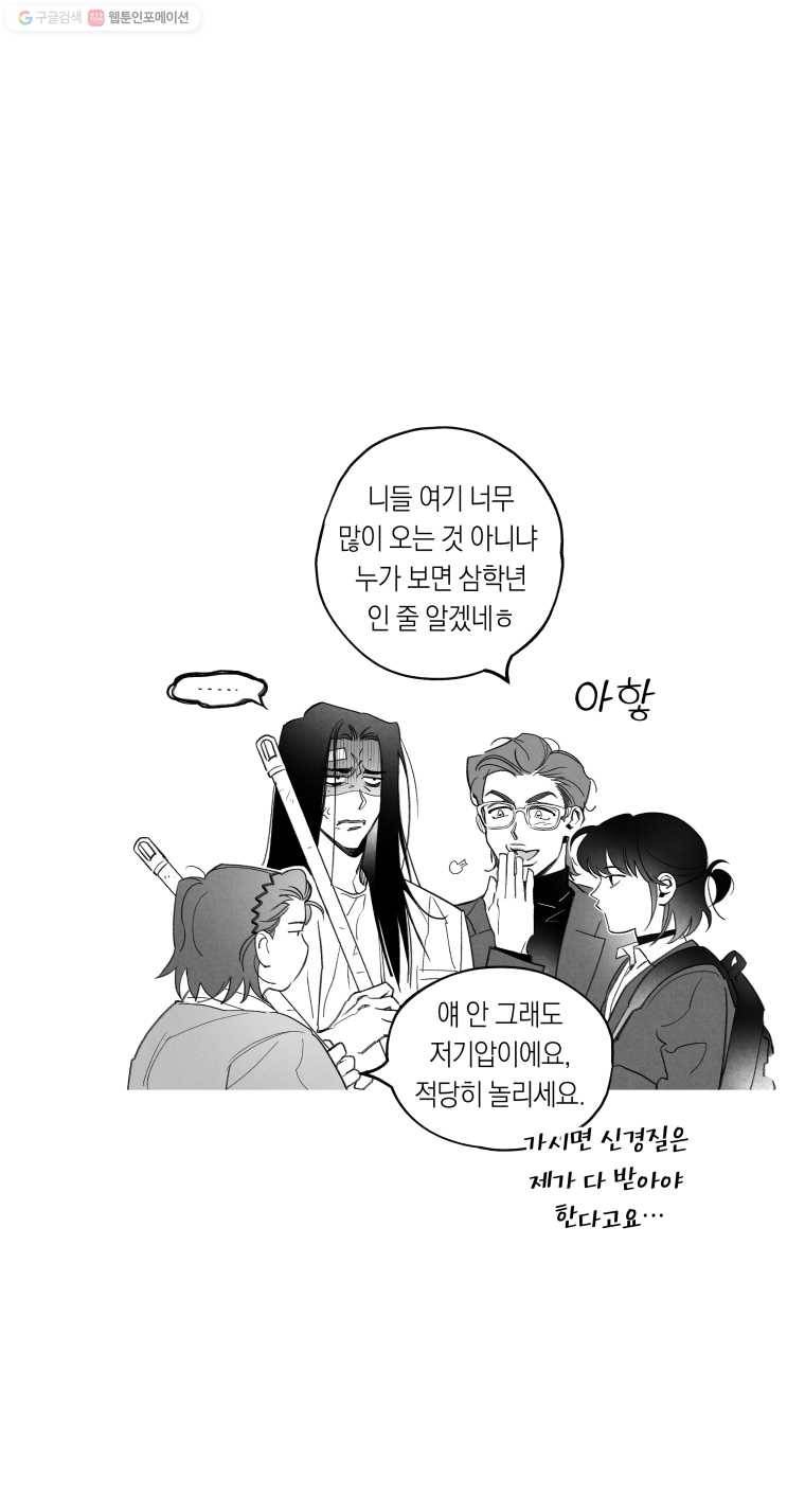 이대로 멈출 순 없다 10화 수학 내신 향상반(6) 20