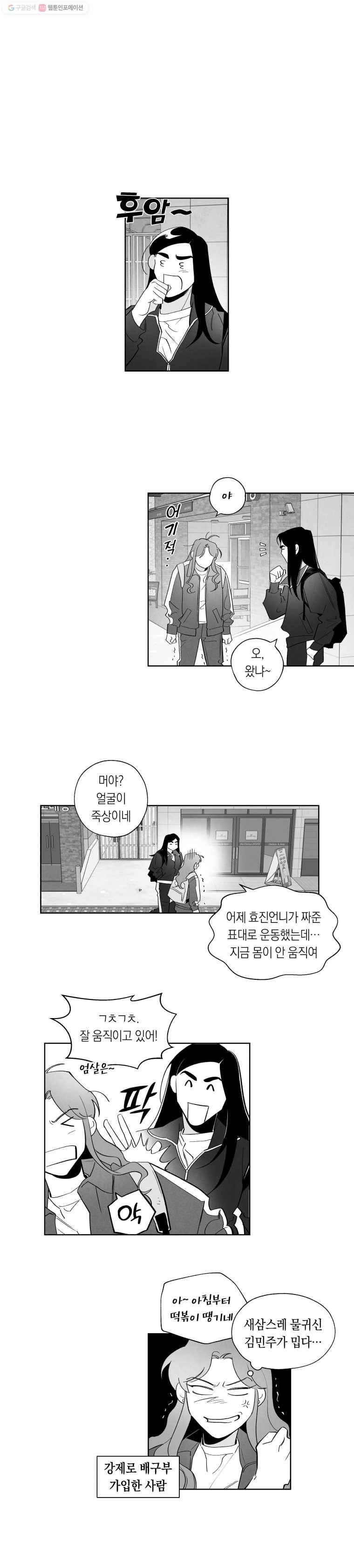 이대로 멈출 순 없다 15화 주먹이 운다(2) 1