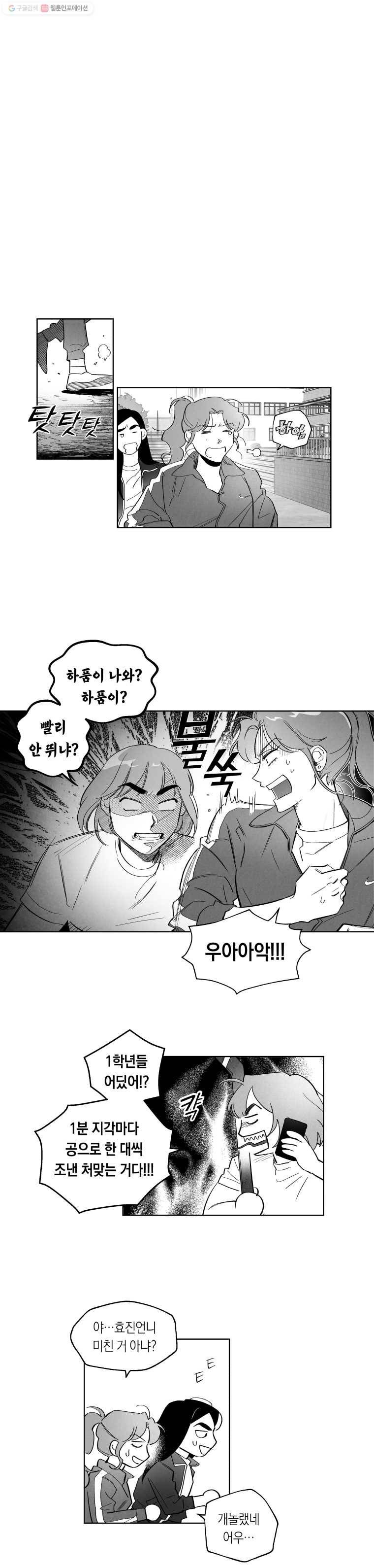 이대로 멈출 순 없다 15화 주먹이 운다(2) 2