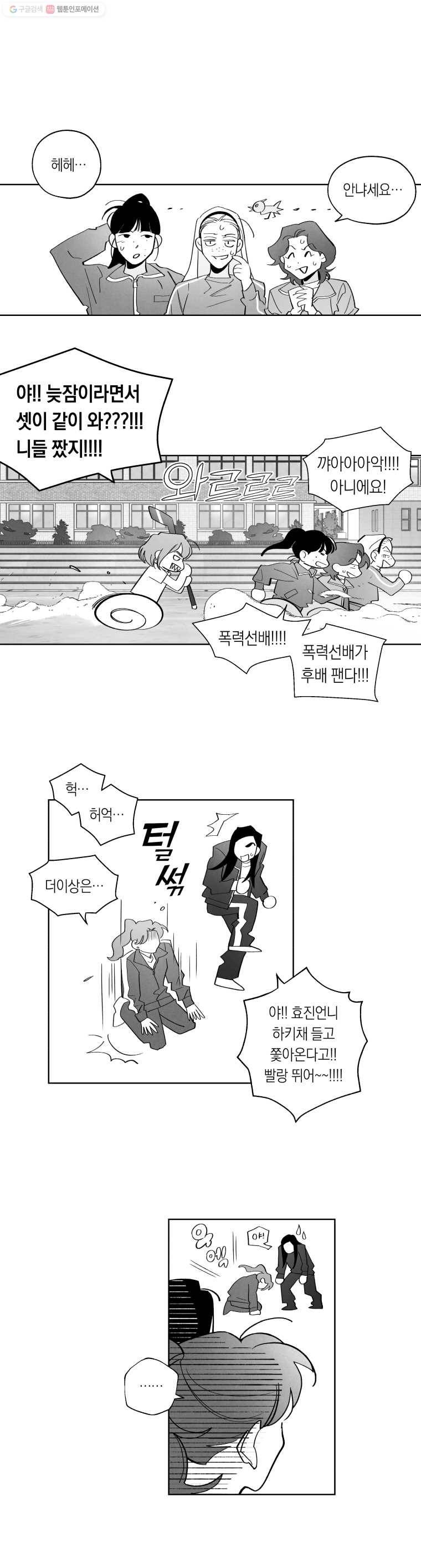 이대로 멈출 순 없다 15화 주먹이 운다(2) 3