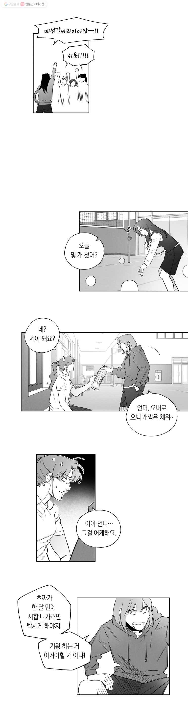 이대로 멈출 순 없다 15화 주먹이 운다(2) 8