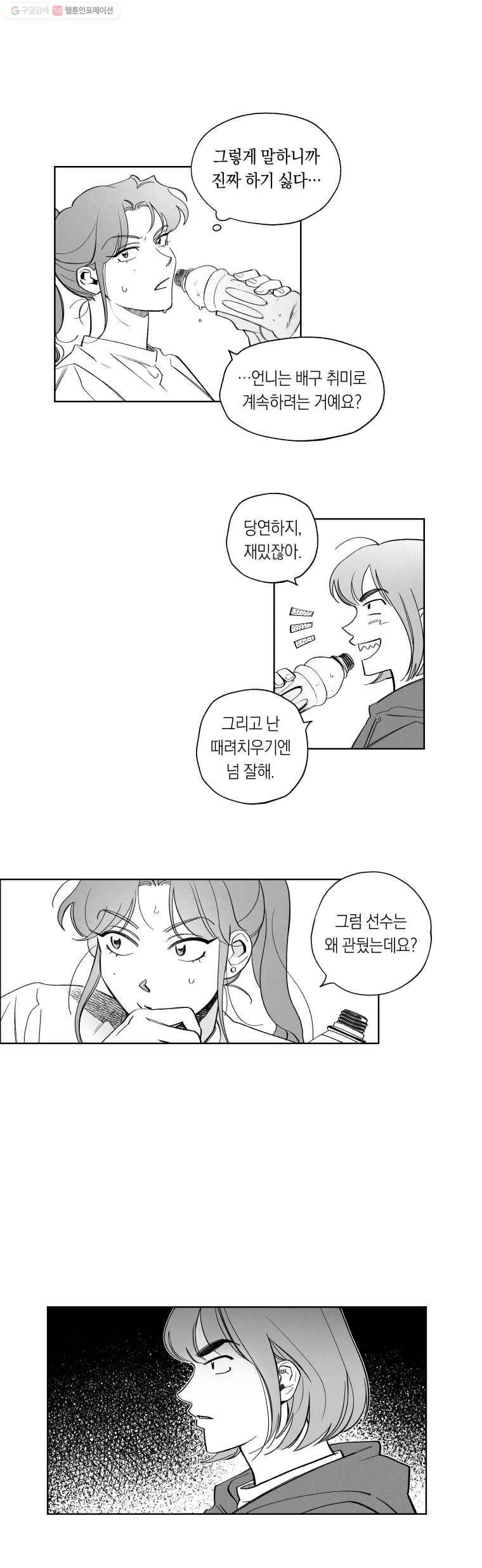 이대로 멈출 순 없다 15화 주먹이 운다(2) 9