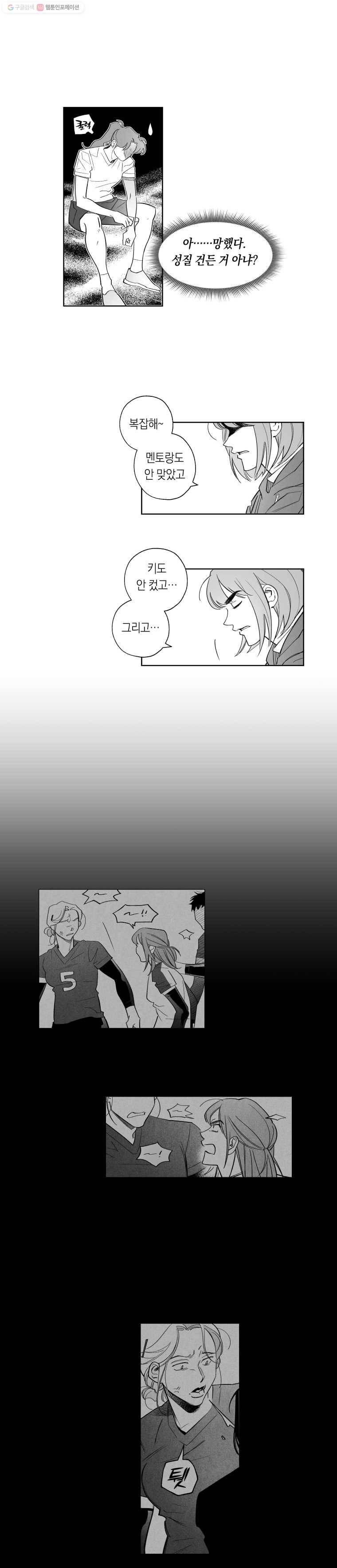 이대로 멈출 순 없다 15화 주먹이 운다(2) 10