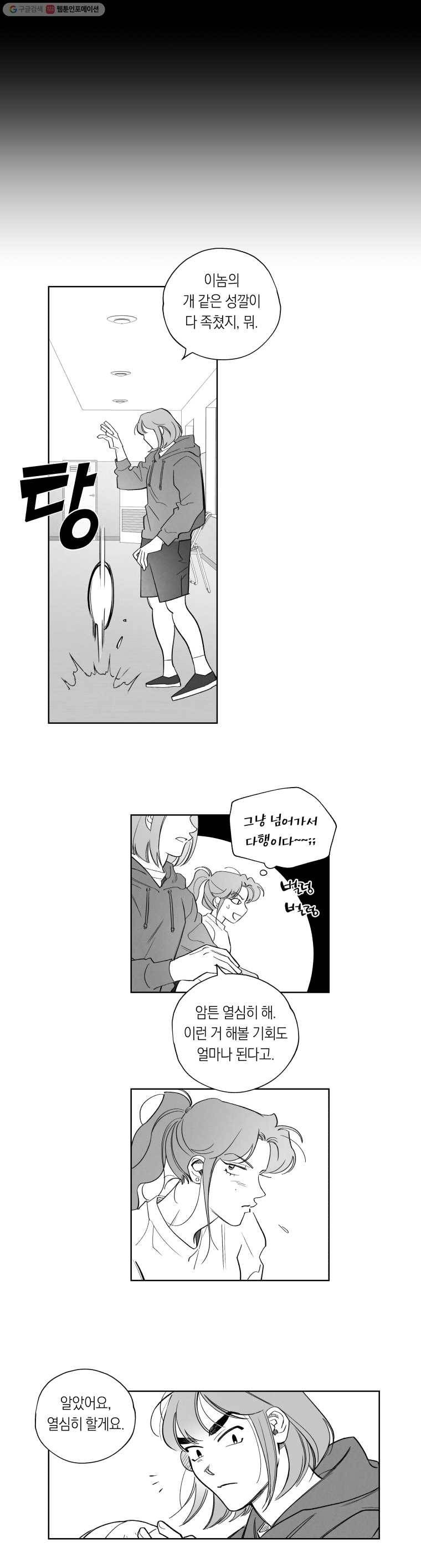 이대로 멈출 순 없다 15화 주먹이 운다(2) 12