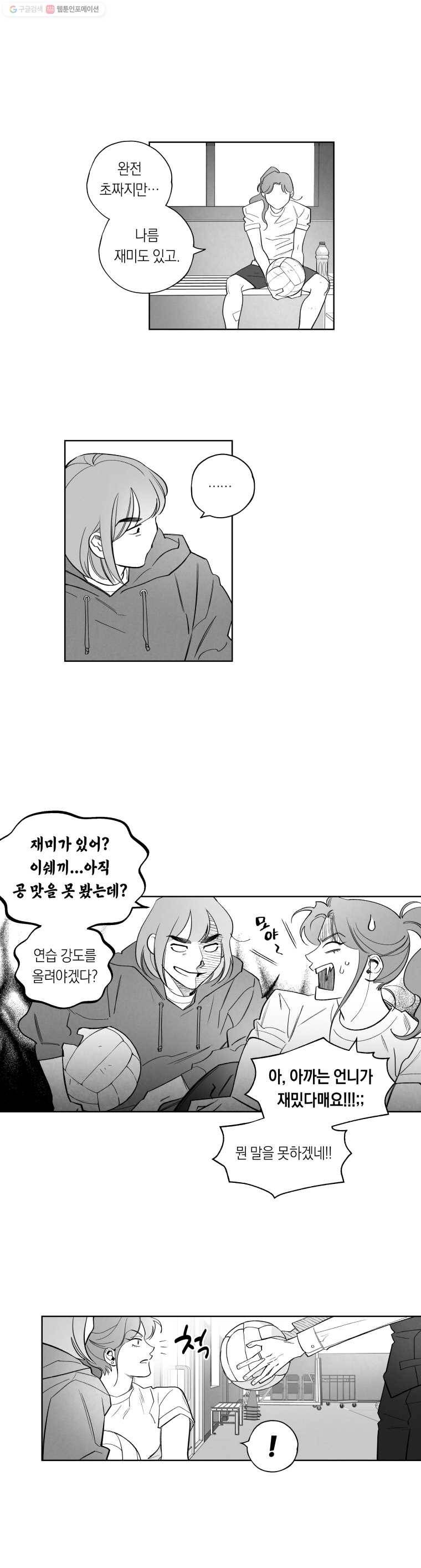이대로 멈출 순 없다 15화 주먹이 운다(2) 13