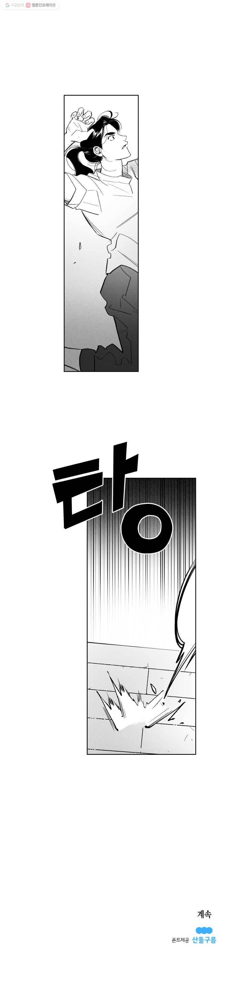 이대로 멈출 순 없다 15화 주먹이 운다(2) 18