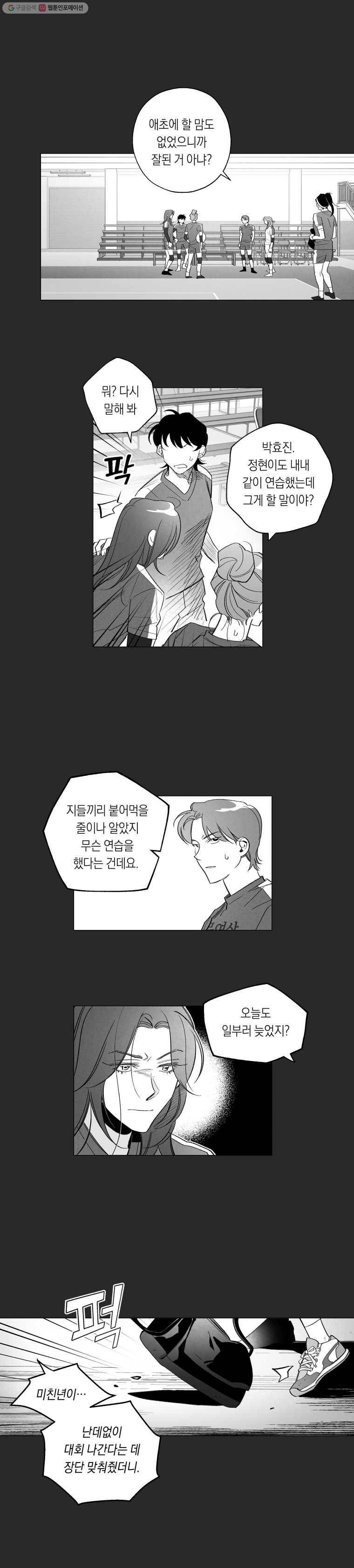 이대로 멈출 순 없다 19화 주먹이 운다(6) 3