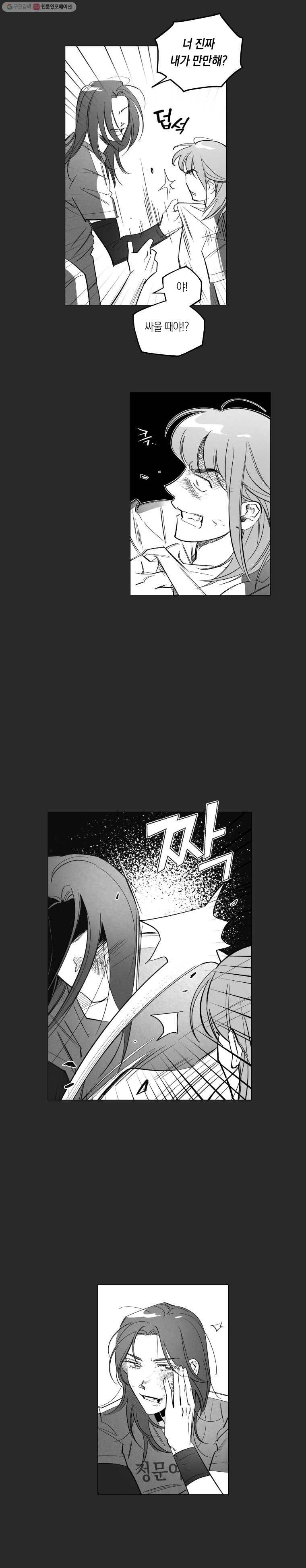 이대로 멈출 순 없다 19화 주먹이 운다(6) 4