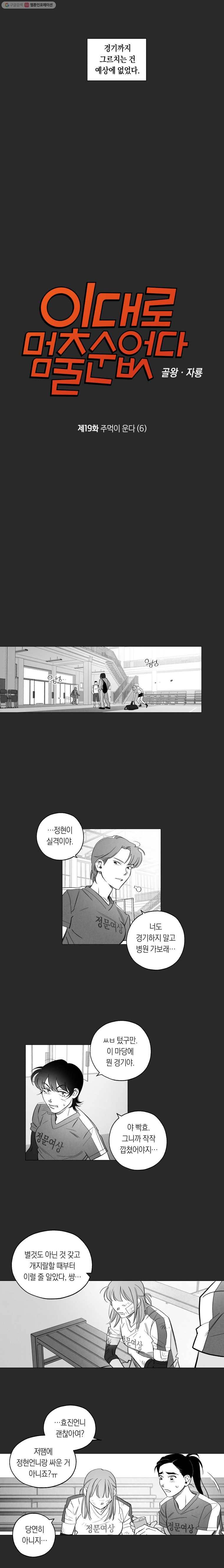 이대로 멈출 순 없다 19화 주먹이 운다(6) 7