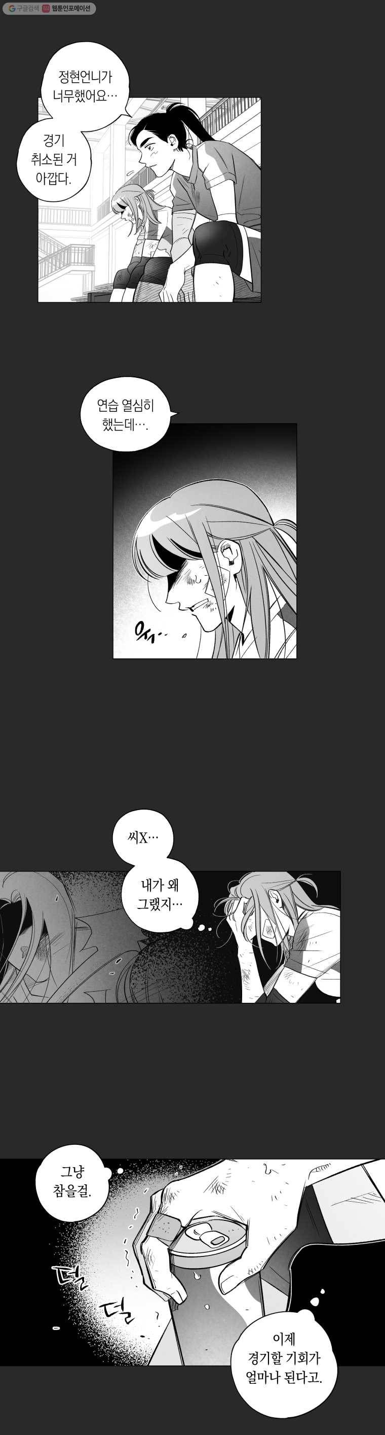 이대로 멈출 순 없다 19화 주먹이 운다(6) 8