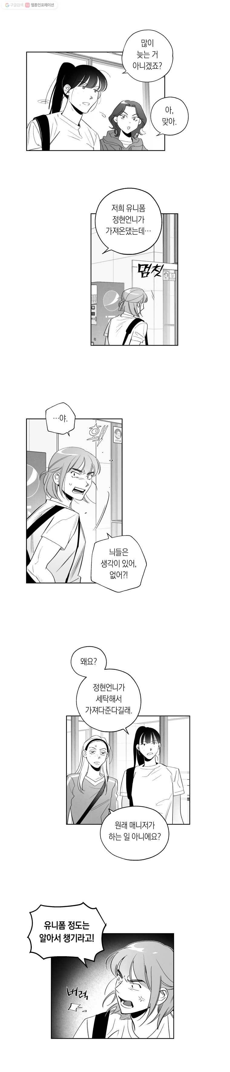 이대로 멈출 순 없다 19화 주먹이 운다(6) 11