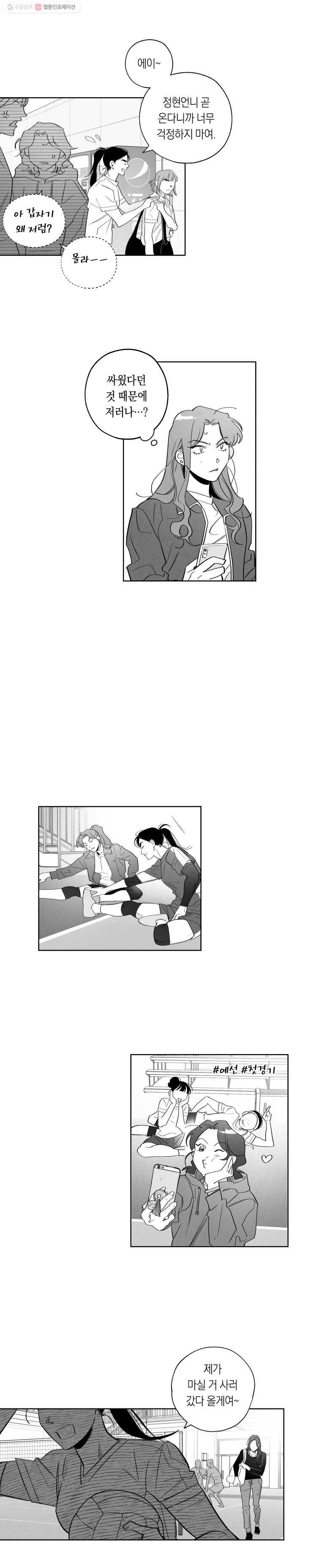 이대로 멈출 순 없다 19화 주먹이 운다(6) 12