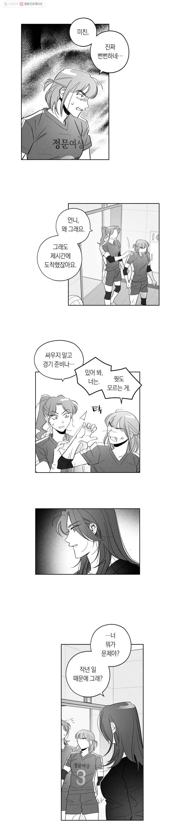 이대로 멈출 순 없다 19화 주먹이 운다(6) 14