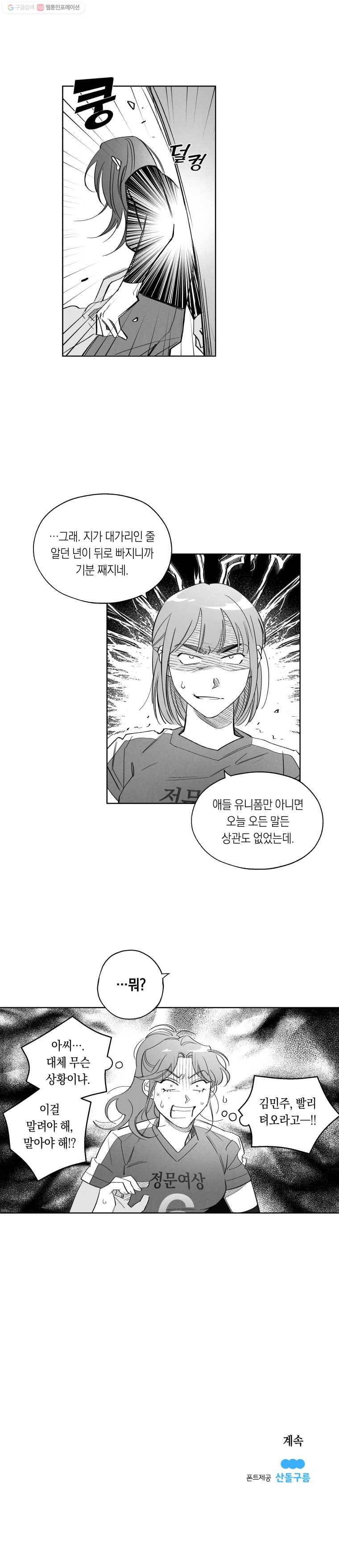 이대로 멈출 순 없다 19화 주먹이 운다(6) 16