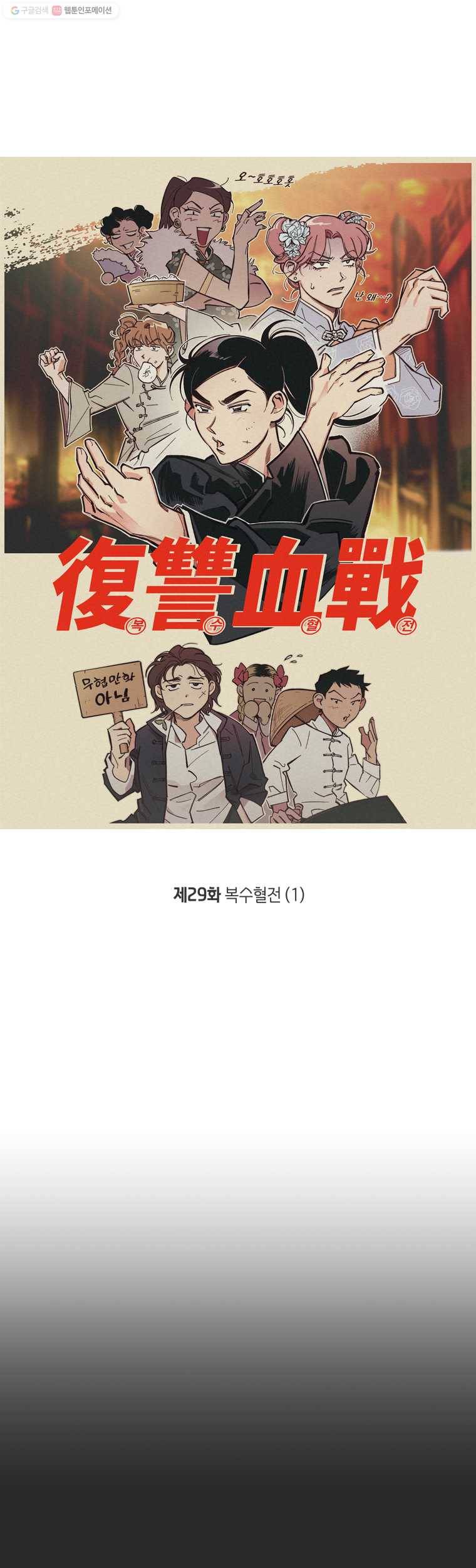 이대로 멈출 순 없다 29화 복수혈전(1) 1