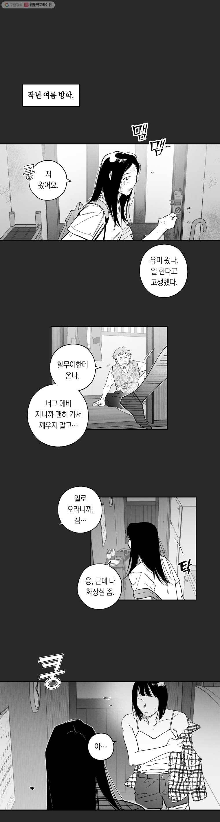 이대로 멈출 순 없다 29화 복수혈전(1) 2