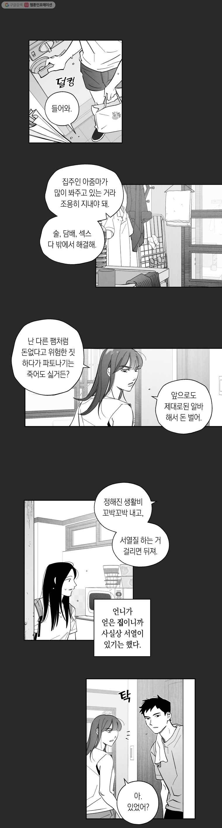 이대로 멈출 순 없다 29화 복수혈전(1) 5